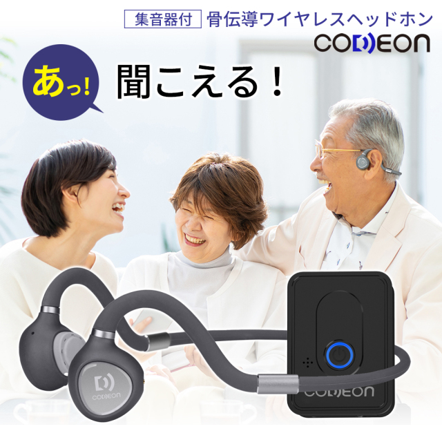 骨伝導ワイヤレスヘッドホン イヤホン 集音器付 CODEON コデオン