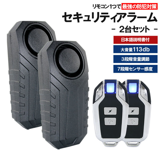 2024年 最新版】 日本語説明書付 セキュリティアラーム 2台セット 盗難