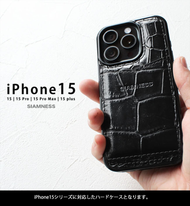 クロコダイル クロコ iPhone ケース 15 pro max plus ハードケース
