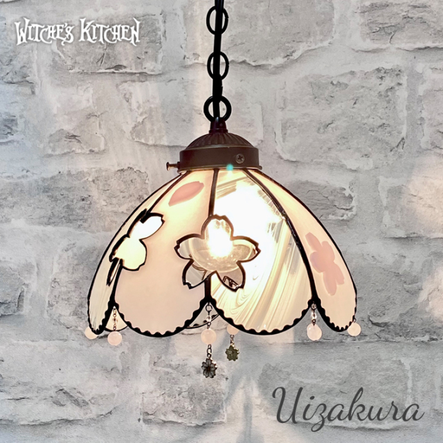 ウィッチーズキッチンのペンダントライト【 初桜 Uizakura 】LED対応