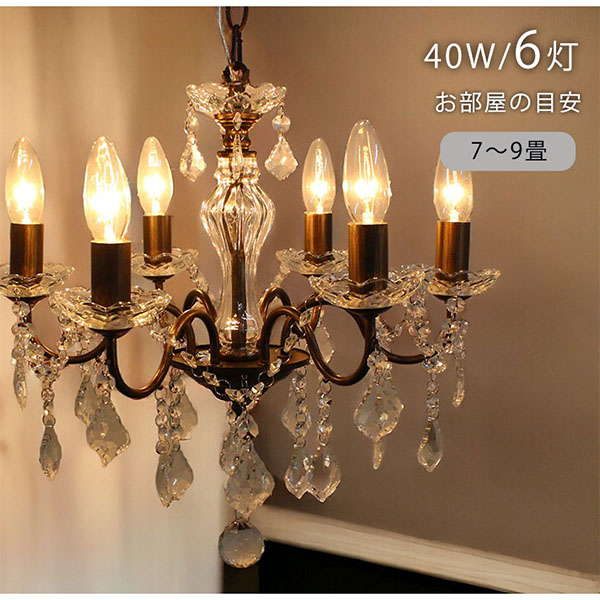 LED対応】【全4色】 6灯シャンデリア ペンダントライト シーリング