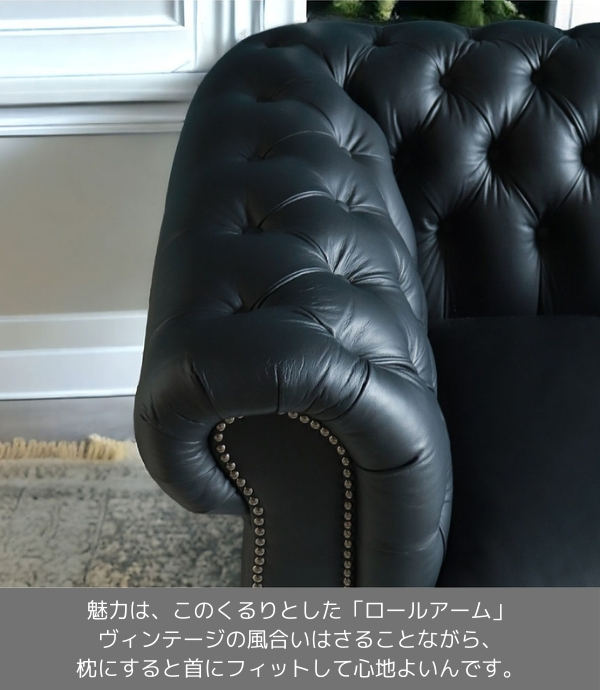 輸入家具 チェスターフィールド ソファ 3人掛け ブラックレザー