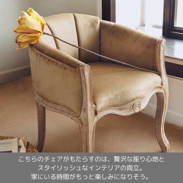 フレンチテイスト アームチェア（1Pソファ）1人掛け（ベージュ