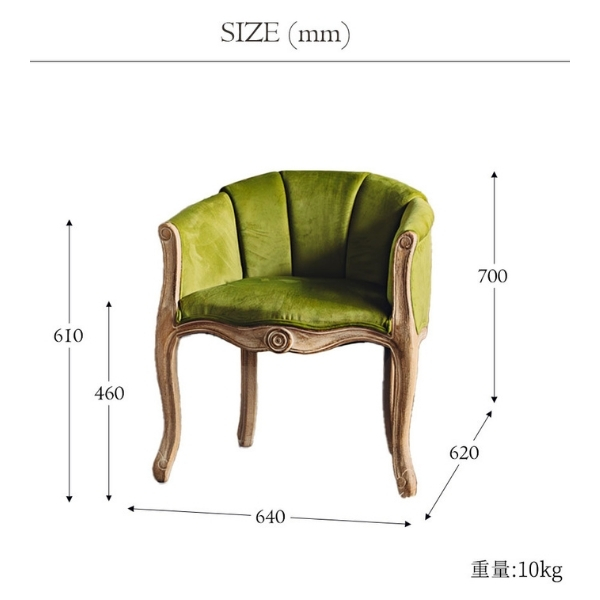 フレンチテイスト アームチェア（1Pソファ）1人掛け（グリーン