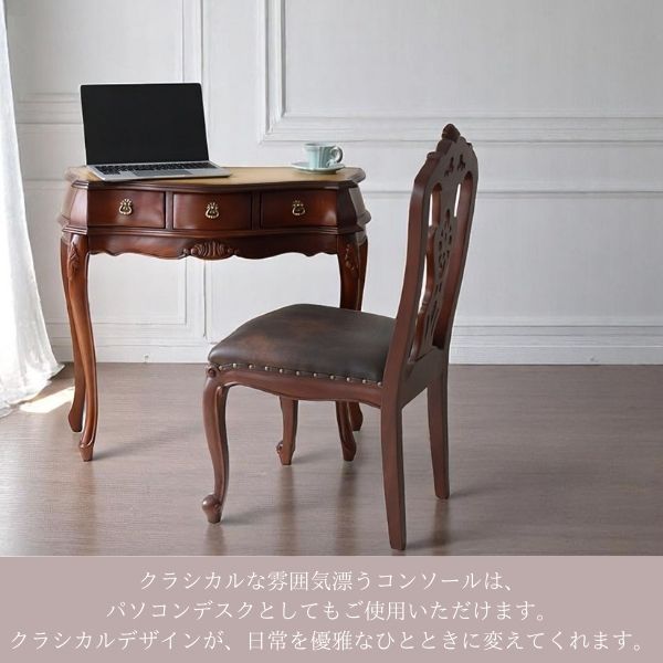 ヨーロピアンクラシック コンソールデスク （ブラウン） 幅90cm｜Y