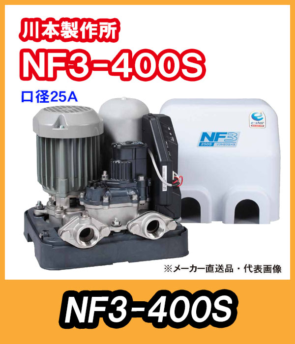 川本ポンプのインバータ付 浅井戸ポンプ