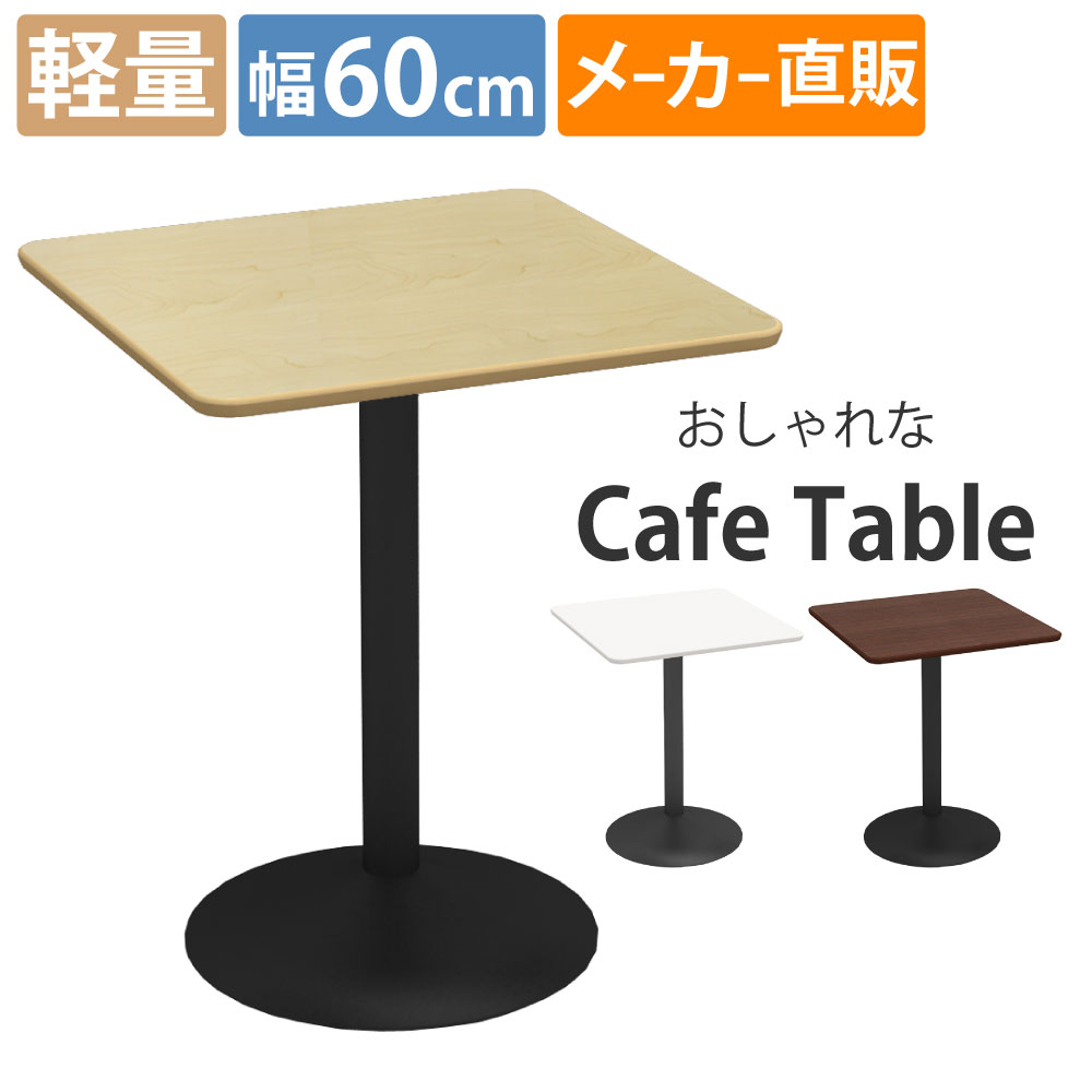 脚だけバラ売OK パブリック カフェテーブル 寸法約W150×D60×H70cm 脚