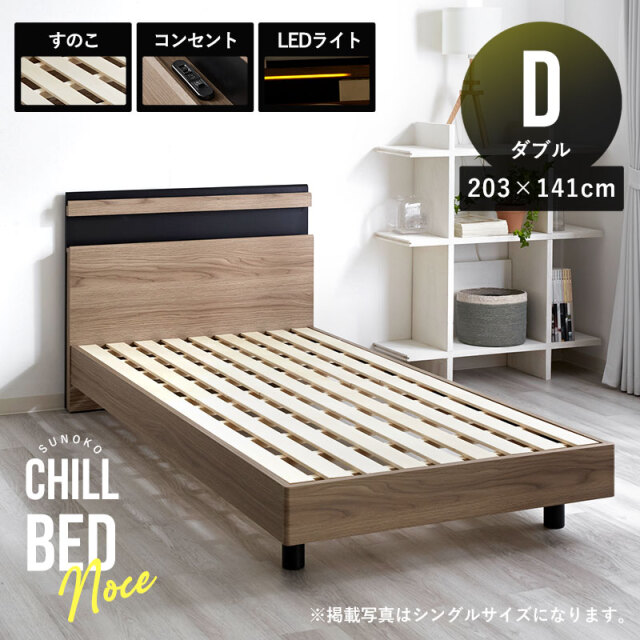 ダブルサイズ すのこベッドフレーム 宮棚×コンセント×LED照明 ノーチェ