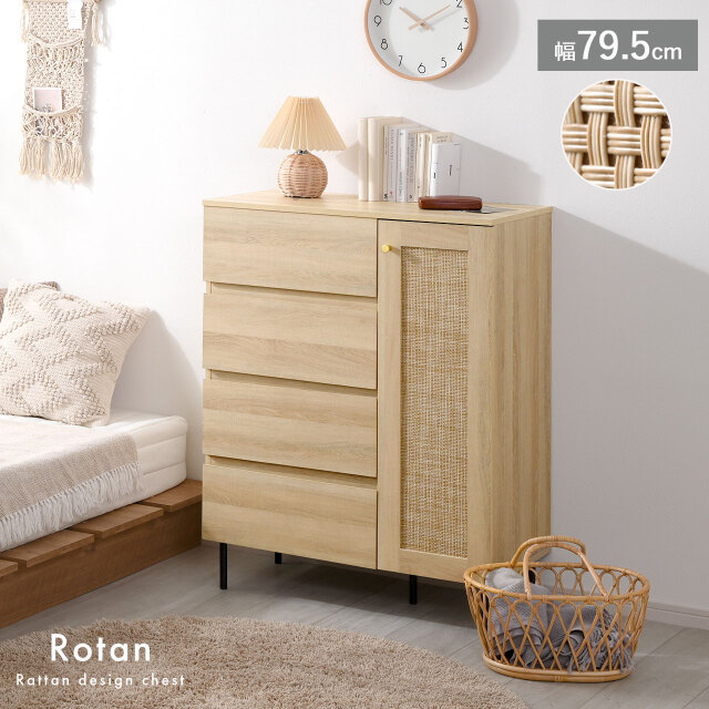 ラタン調 チェスト 幅80cm ロタン 家具通販 ワイエムワールド本店