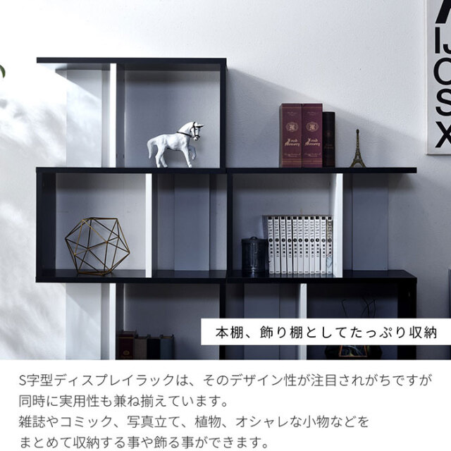 S字 ディスプレイラック ラスティナ 4段 【00-167】｜激安アウトレット
