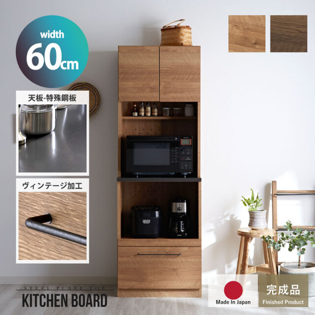 特殊鋼天板×ヴィンテージ キッチンボード 幅60cm 家具通販 ワイエム