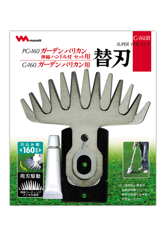 ガーデンバリカン替刃（G-160B） センサーライト｜高枝切鋏のムサシ