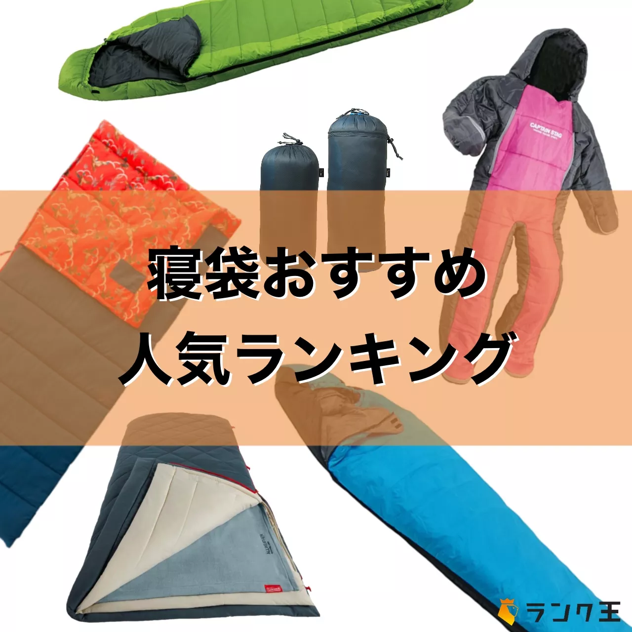 ナンガ 寝袋・シュラフ アルピニスト600｜ランク王