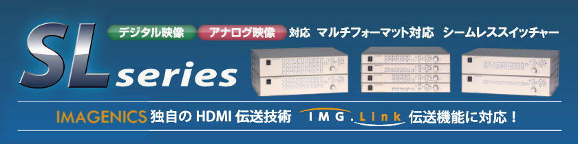 SL-61C ｜IMAGENICS