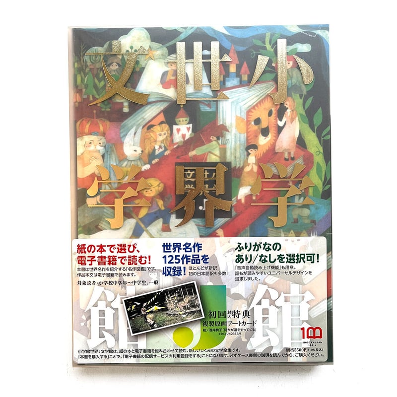 小学館世界J文学館』 | URESICA