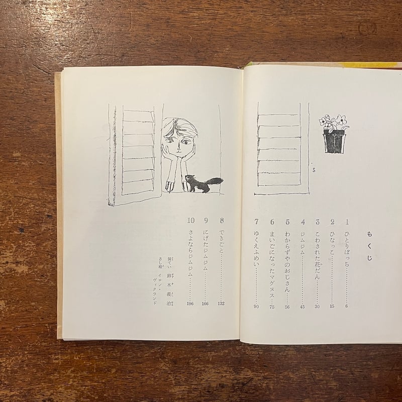 マグヌスと子りす（ハンス・ペテルソン名作集 1）」ハンス・ペテルソン