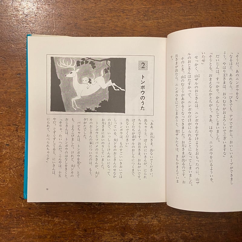 ヤンボウニンボウトンボウ 1〜3 3冊セット」飯沢匡 作 土方重己 絵
