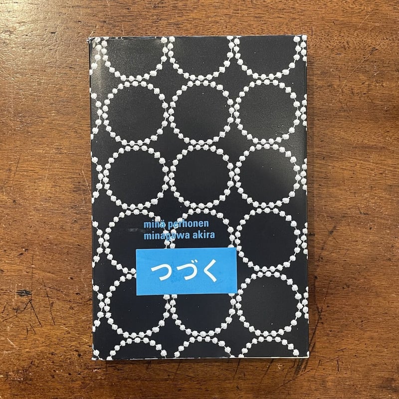 水玉の幻想 特装版 皆川明 mina perhonen 付録 【公式通販】