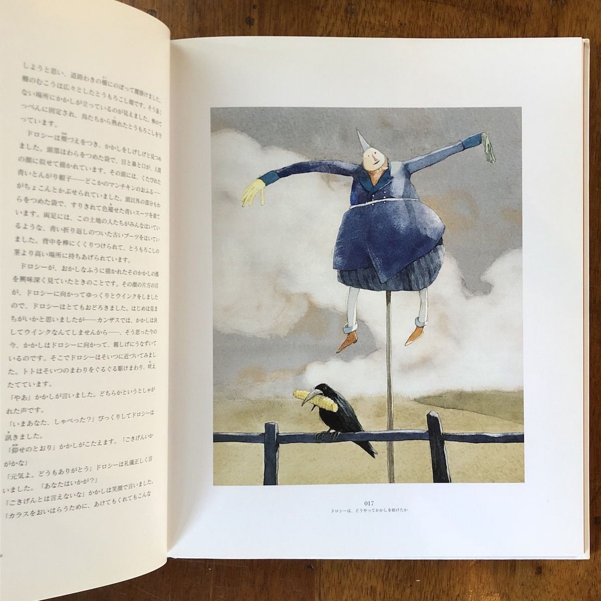 オズの魔法使い」L. フランク・ボウム 作 リスベート・ツヴェルガー 絵