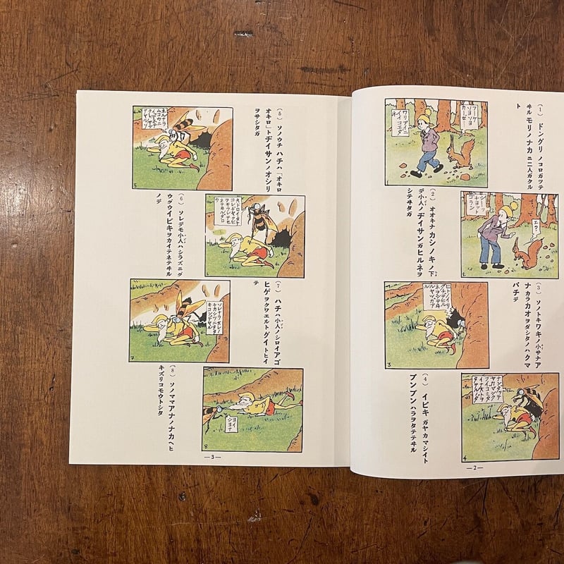 正チャンの冒険5.6／正チャンの其後 3冊セット（復刻絵本絵ばなし集