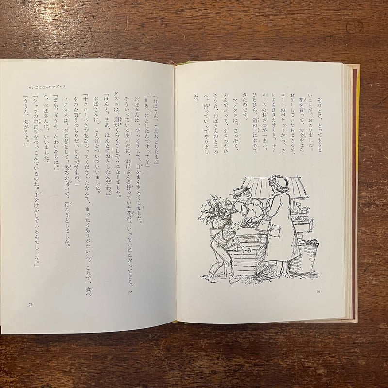 マグヌスと子りす（ハンス・ペテルソン名作集 1）」ハンス・ペテルソン