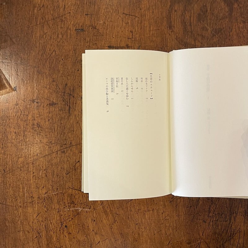 歌集 午後の音楽」紀野恵 | Frobergue online store