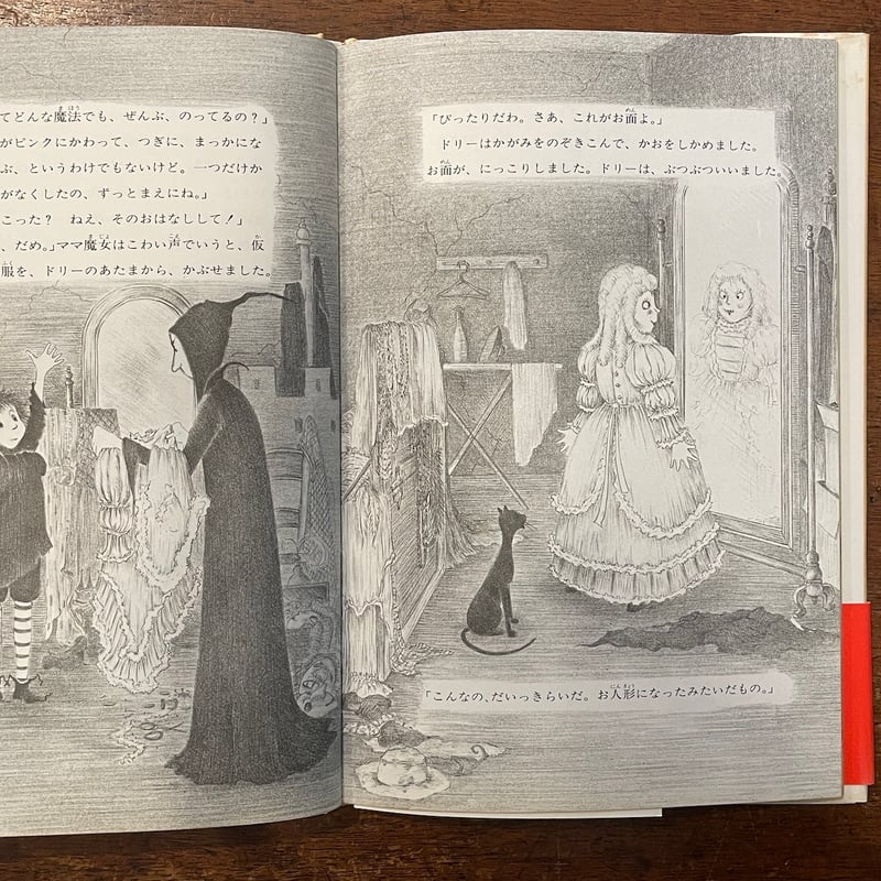 ドリーと悪魔のわるだくみ：小さな魔女ドリー 1」パトリシア・クームス