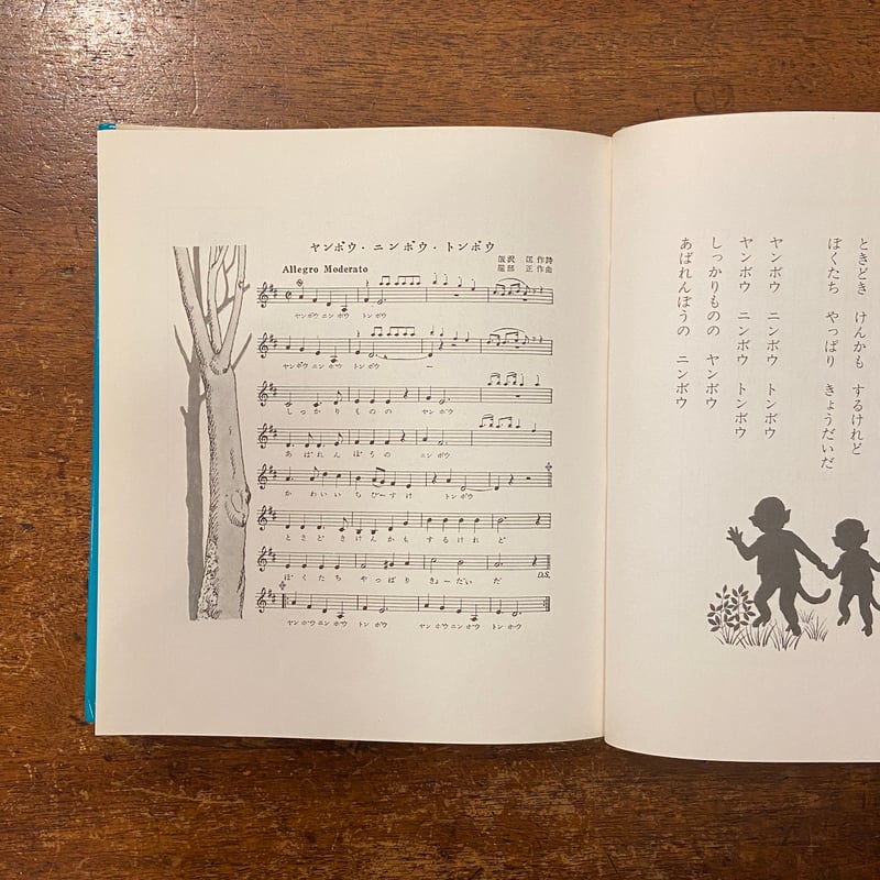 ヤンボウニンボウトンボウ 1〜3 3冊セット」飯沢匡 作 土方重己 絵