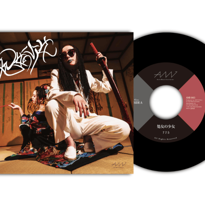 775 / 処女の少女 / 七七五 両A面 (7インチレコード) | レゲエと