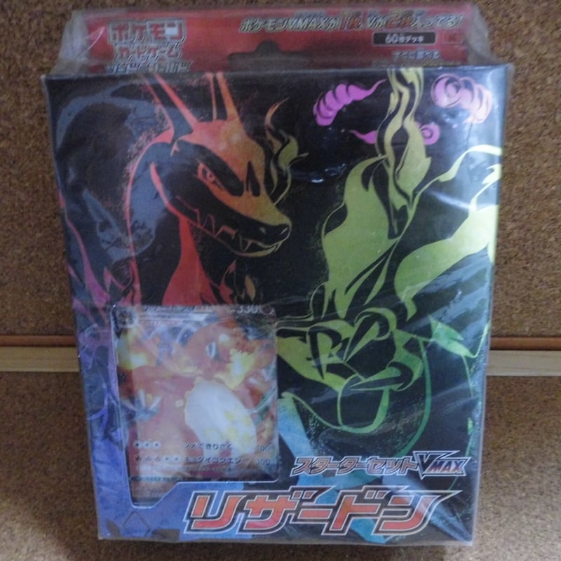 ポケモンカードゲーム ソード＆シールド スターターセット VMAX