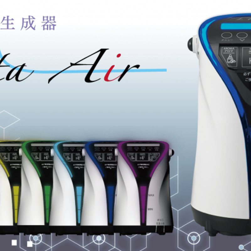 レンタル】水素ガス生成器 リタエアー申し込み書類 Lita Air | EM