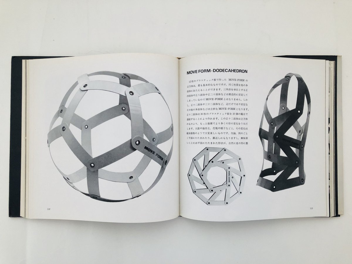 基本形態の構造 立方体は葡萄酒の味がする | 誠光社 通信販売
