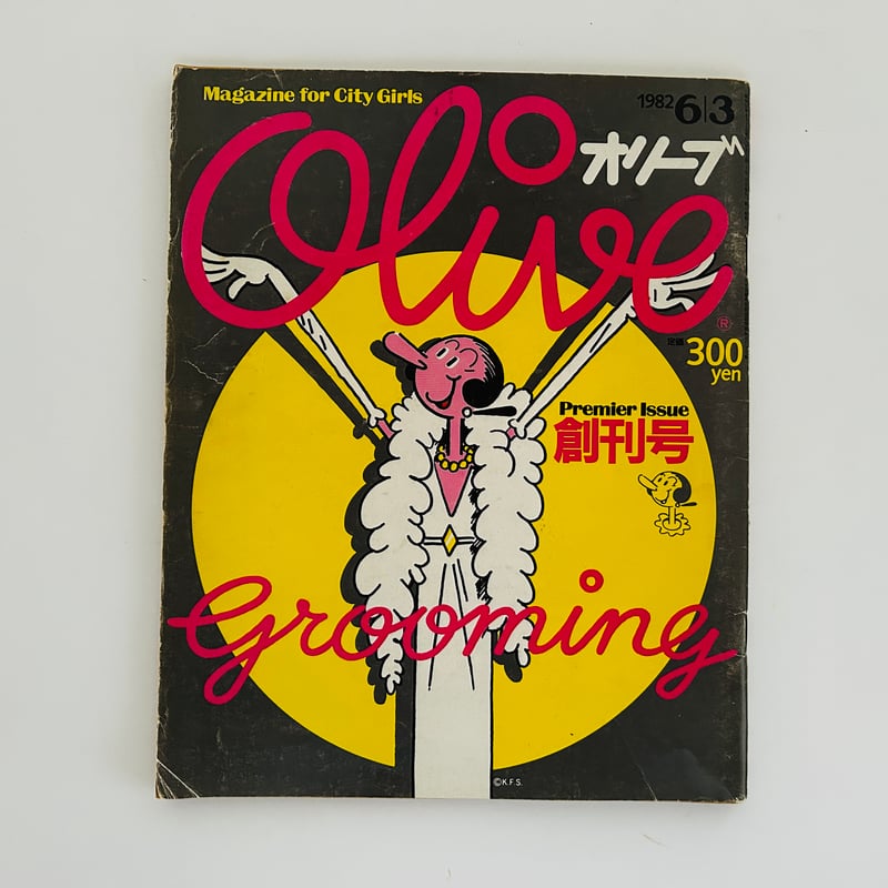 オリーブ創刊号 | 誠光社 通信販売