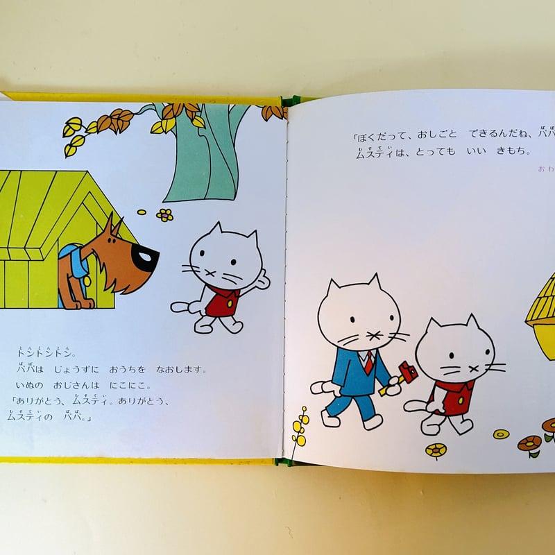 ムスティの絵本 | 誠光社 通信販売