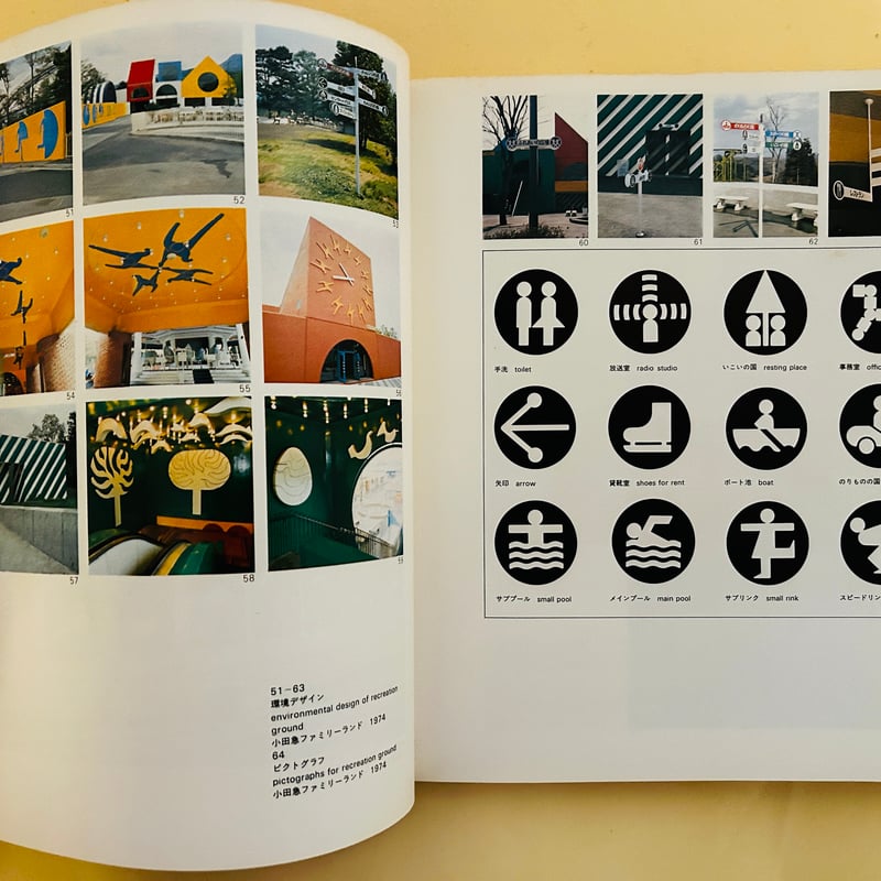 福田繁雄作品集 | 誠光社 通信販売