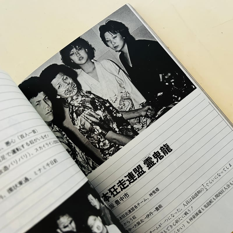 暴走列島 '81 | 誠光社 通信販売