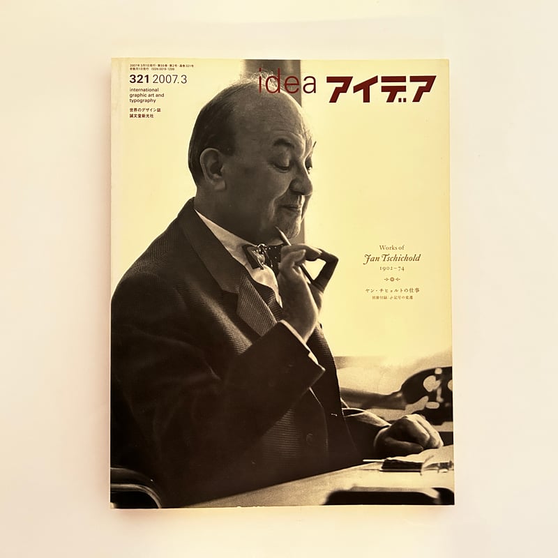 アイデア 321号 ヤン・チヒョルトの仕事 | 誠光社 通信販売