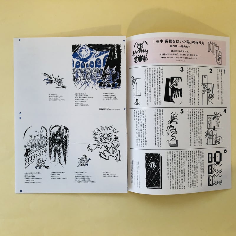 堀内誠一 絵本の世界 復刊セット6冊 | 誠光社 通信販売