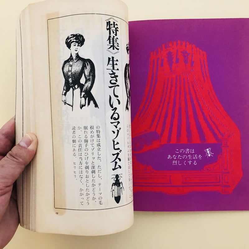血と薔薇 1969.No4 | 誠光社 通信販売