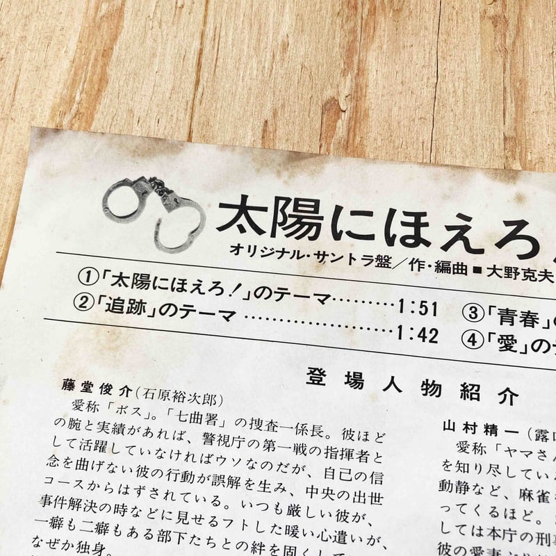 太陽にほえろ！ / オリジナルサントラ盤 | sleepsundaysalon