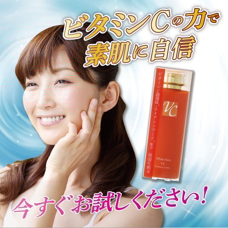 ホワイトナビ VCエッセンスローション | lishan