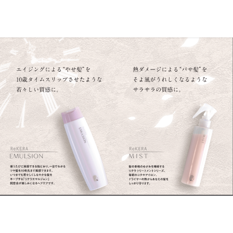 リケラエマルジョン 200ml【送料無料】 | スパニストが選ぶヘアケアの