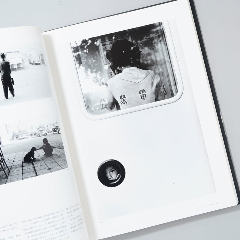 時空の鏡 Mirror of Space and Time / 奈良原一高(Ikko Nara