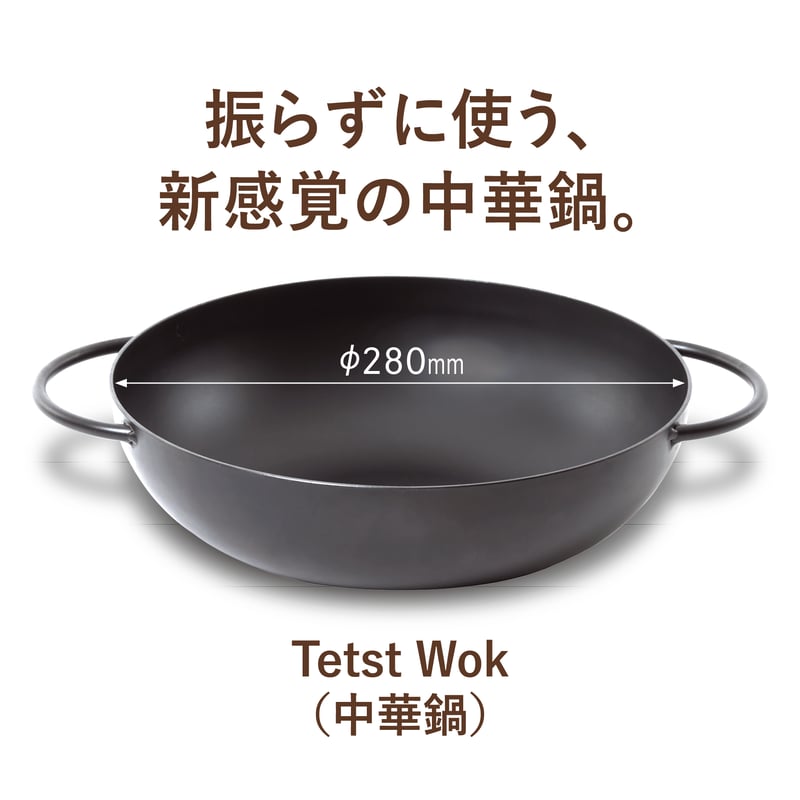 Tetsu] Tetsu Wok（中華鍋） | QuantoBasta