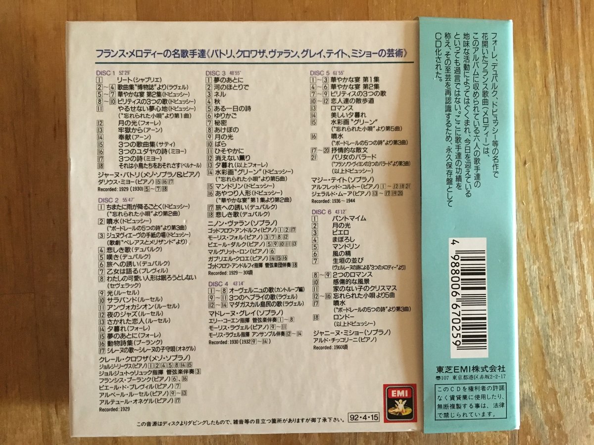 フランス・メロディーの名歌手達〈バトリ、クロワザ、ヴァラン、グレイ