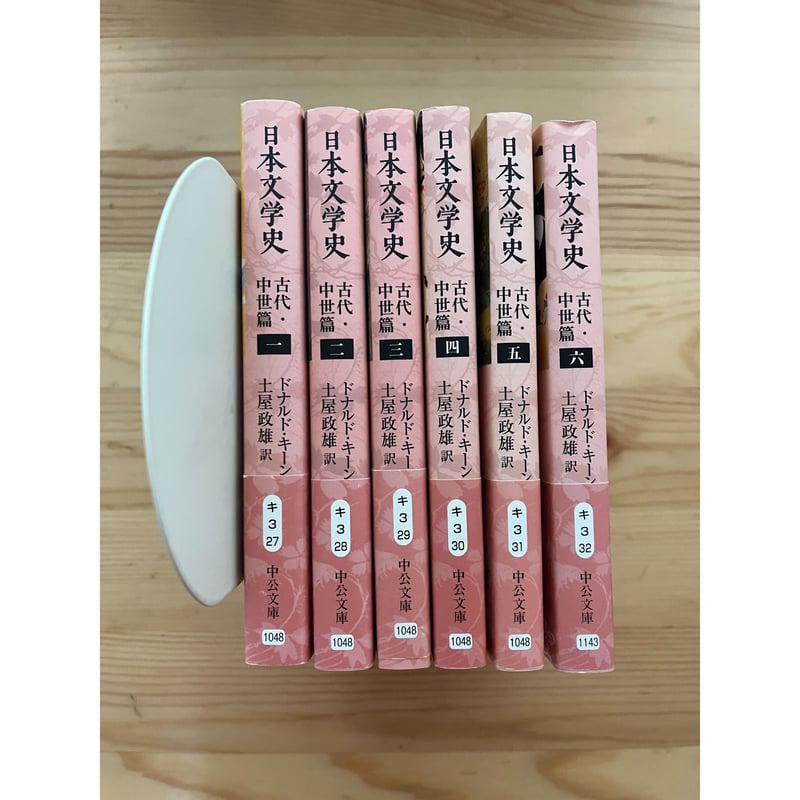 日本文学史（全18巻） ドナルド・キーン（著）／徳岡孝夫（訳） 中公