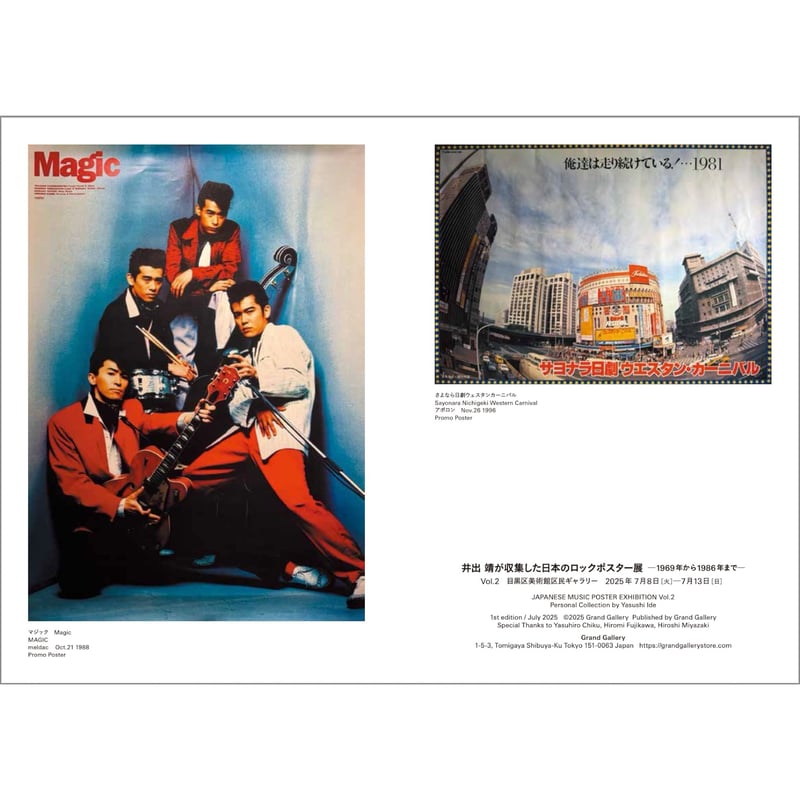 STONE  アーカイブ展示会レアポスター 渋谷・富ヶ谷のGrand Gallery/The Beach Galleryにて、1980-90'sの