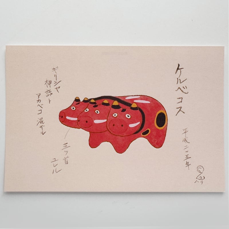 乙幡啓子 ／ 妄想工作所 ポストカード | はちみせ （83）