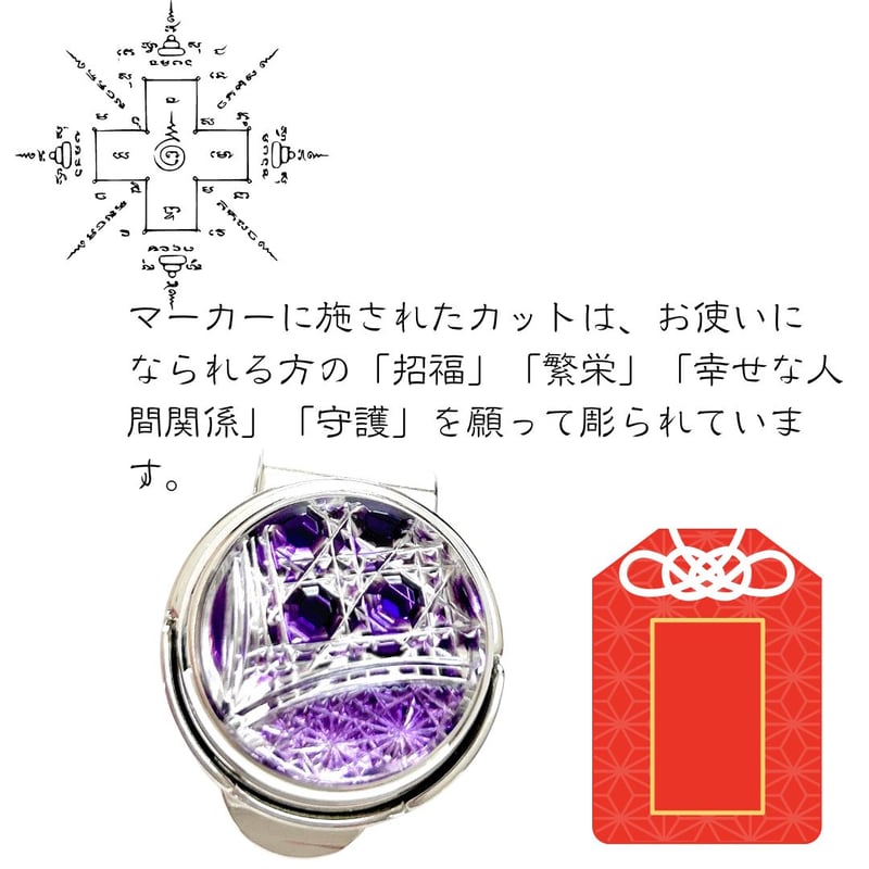上昇気流」東京切子ゴルフマーカー 幸運守護 紫 | 東京切子KILIKO