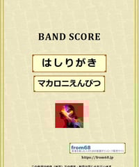 槇原敬之 / どんなときも。 バンド・スコア (TAB譜) 楽譜 from68 | from68